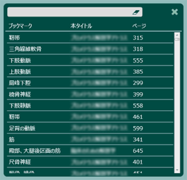 ブックマーク機能
